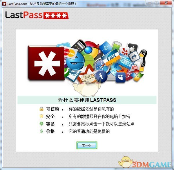LastPass(网络密码管理工具)v4.87.0