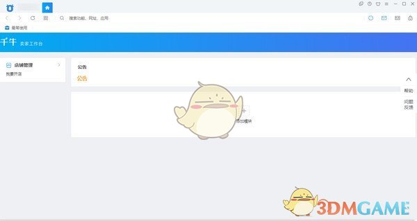 千牛工作台v9.2.2.0