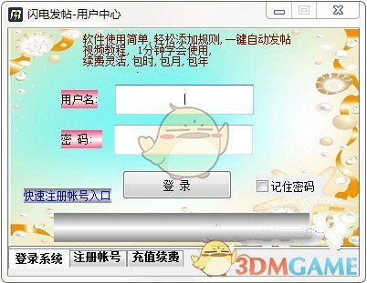 闪电填表助手v1.5
