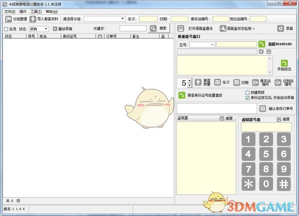 卡狐铁路电话订票助手v1.1.0.4