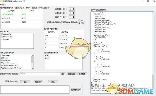 管控孩子电脑软件v0.9.0