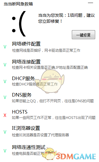 当当断网急救箱v1.0