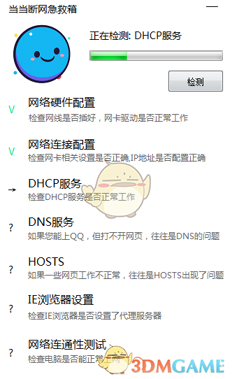 当当断网急救箱v1.0