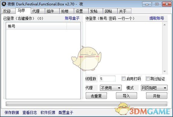 夜祭贴吧工具箱v3.0.2.0