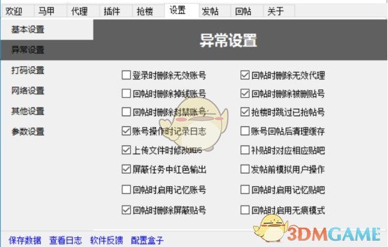 夜祭贴吧工具箱v3.0.2.0