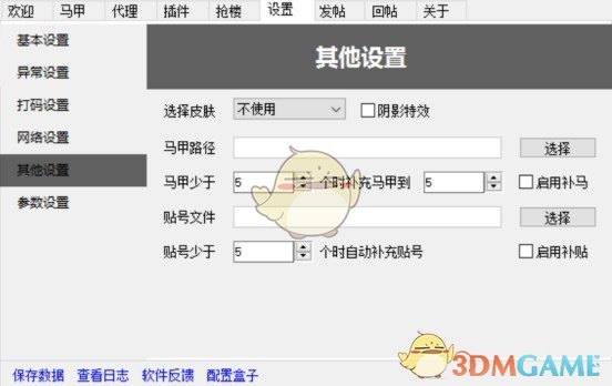 夜祭贴吧工具箱v3.0.2.0