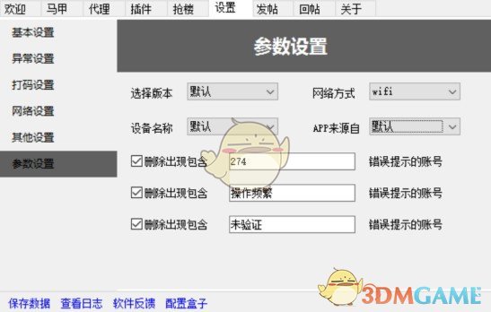 夜祭贴吧工具箱v3.0.2.0