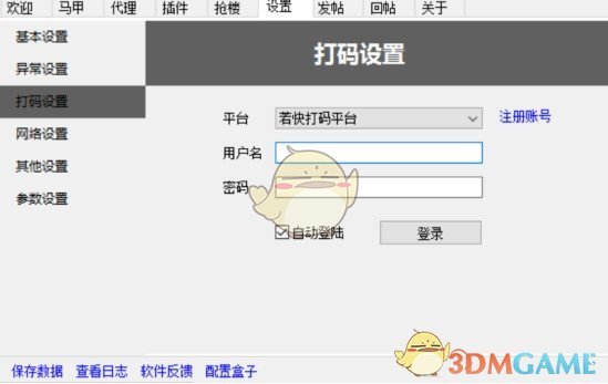 夜祭贴吧工具箱v3.0.2.0