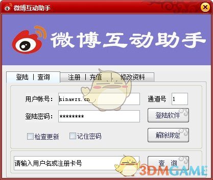 微博互动助手v1.0.0