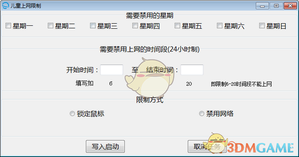 儿童上网限制v1.0.3.18