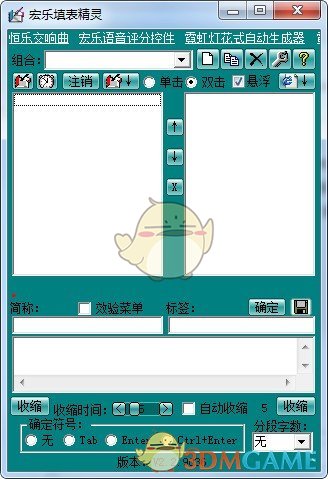宏乐填表精灵v2.2.9036