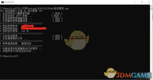 电信提速小工具v0.3
