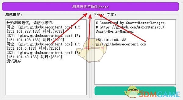 Smart Hosts Manager(hosts智能管理)v0.0.2