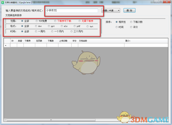 文库分类查询v1.0