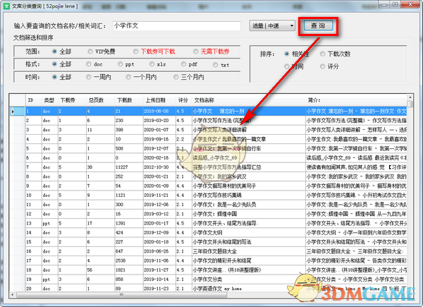 文库分类查询v1.0