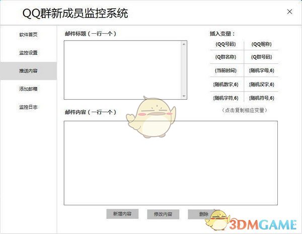 QQ群新成员监控系统v1.0