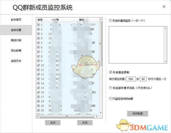QQ群新成员监控系统v1.0