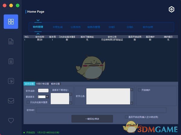 黑羽网络验证v1.0