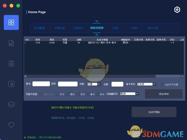 黑羽网络验证v1.0