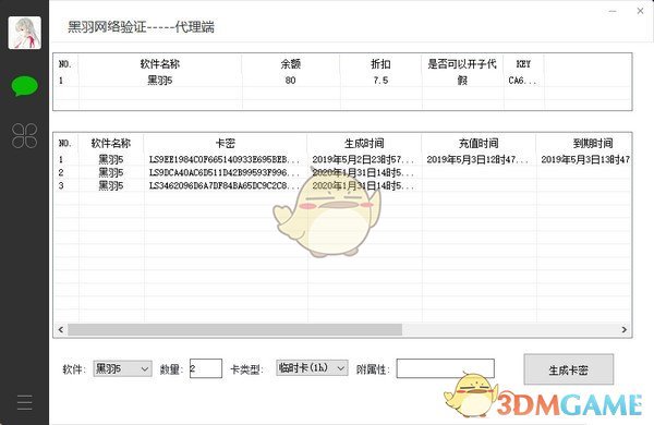 黑羽网络验证v1.0