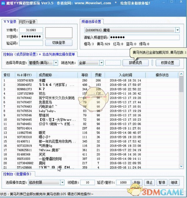 魔维YY频道管理系统v7.4