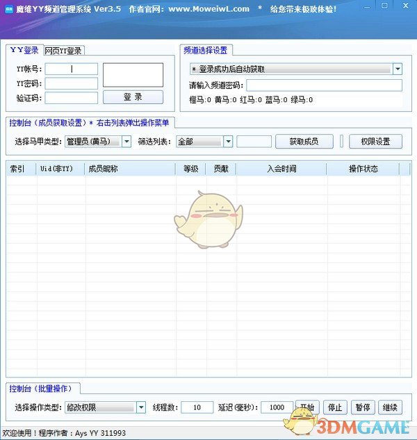 魔维YY频道管理系统v7.4