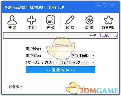 歪歪小活动助手v22.31
