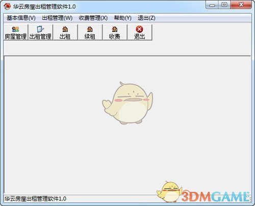 华云房屋出租管理软件v1.0