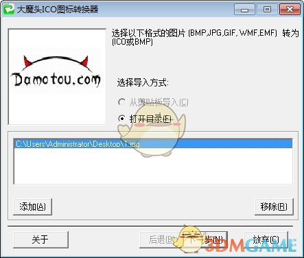 大魔头ico图标转换器v2.1.0.0
