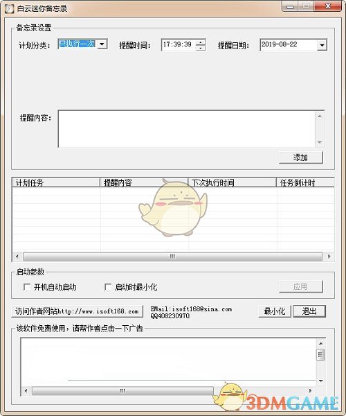 白云迷你备忘录v2.4