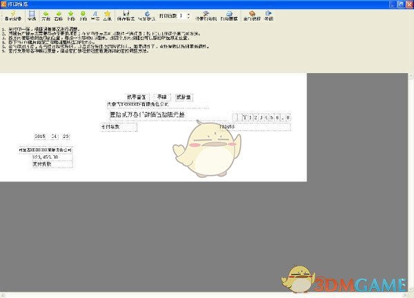 普瑞通票据打印软件V2015.1