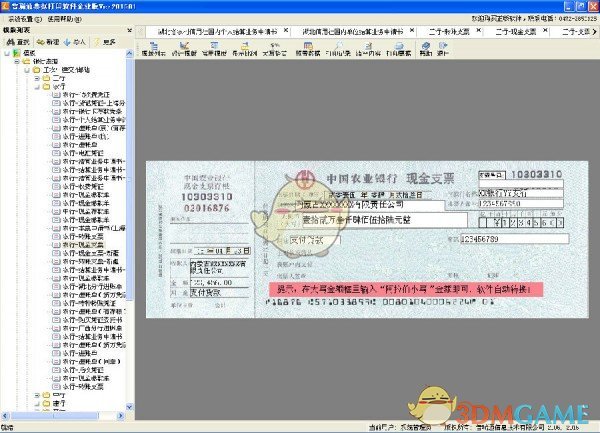 普瑞通票据打印软件V2015.1