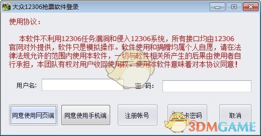 大众抢票软件v1167