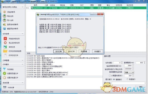 大众抢票软件v1167