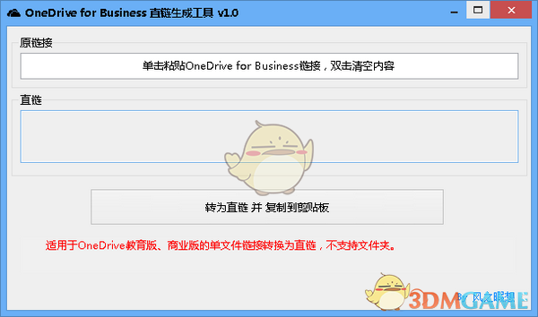 OneDrive for Business直链生成工具v1.0