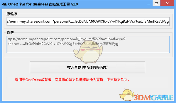OneDrive for Business直链生成工具v1.0