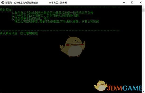 宇宙工大路由器管理系统v1.0
