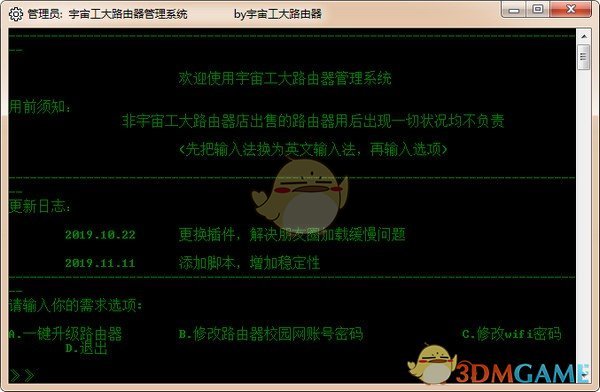 宇宙工大路由器管理系统v1.0