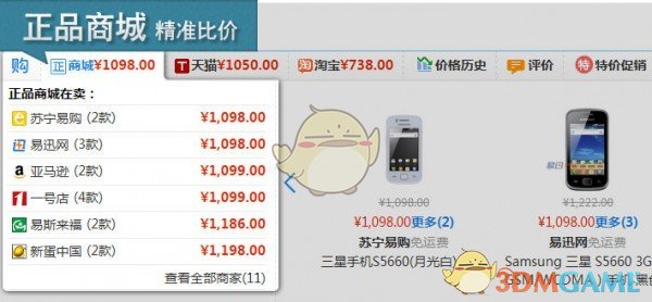 购物党自动比价工具v3.0.10