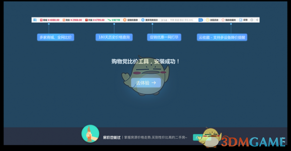 购物党自动比价工具v3.0.10