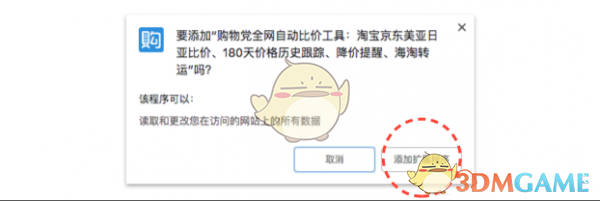 购物党自动比价工具v3.0.10