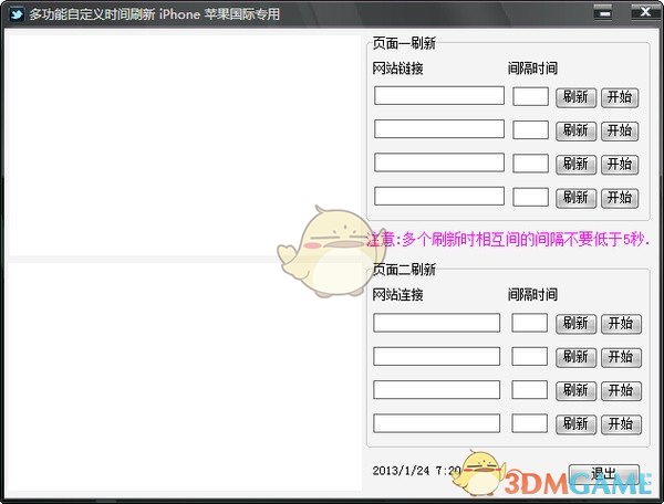 多功能自定义时间刷新(网页刷新软件)v1.0