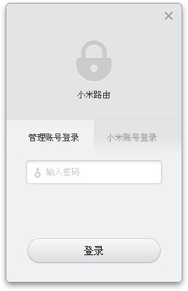 小米路由器客户端v1.2.301