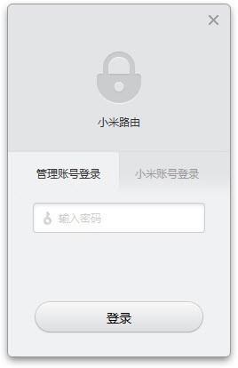 小米路由器客户端v1.2.301