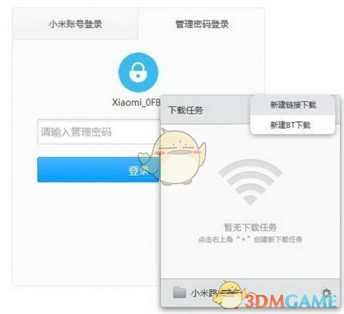 小米路由器客户端v1.2.301
