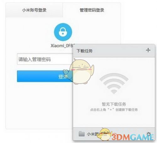 小米路由器客户端v1.2.301