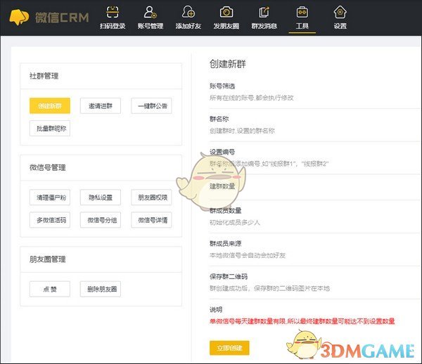 微信CRM系统v1.1.0