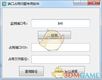 端口占用问题专用软件v1.0
