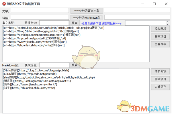 博客SEO文字转链接工具v1.0.0