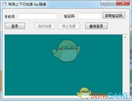 CTtest(电信上下行加速)v1.0